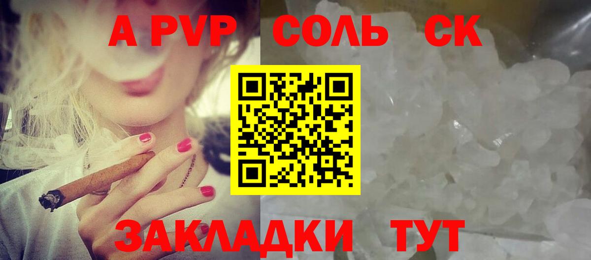 Альфа ПВП крисы CK  А ПВП Соль  Липецк  Вход с VPN 