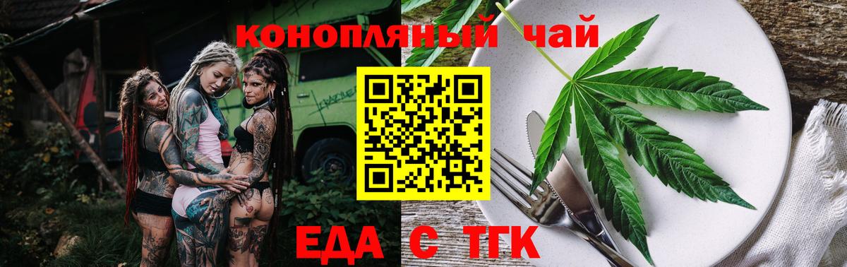 Еда ТГК конопля  Вход с VPN  Липецк 