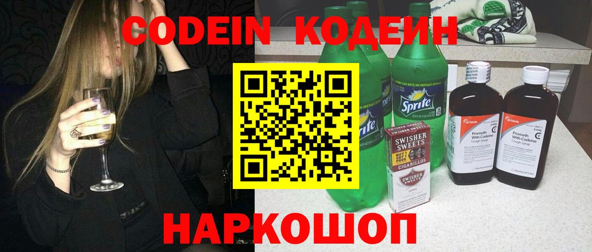 Кодеиновый сироп Lean напиток Lean (лин) Липецк