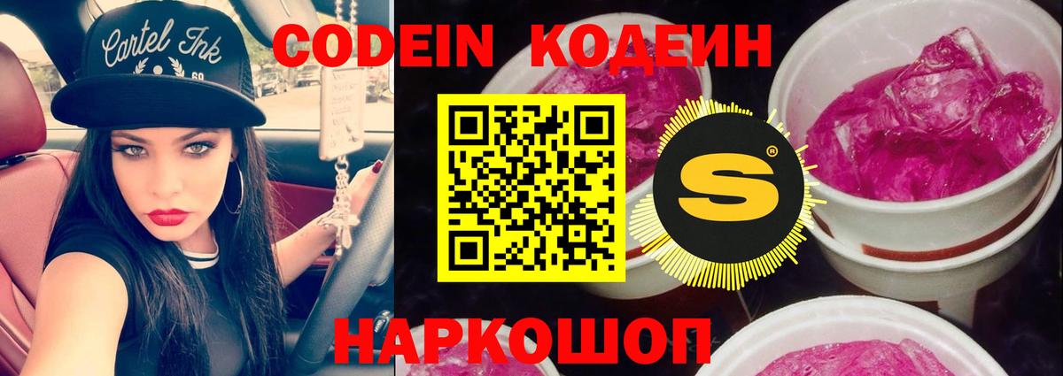 Кодеиновый сироп Lean Purple Drank  Кодеин Purple Drank  Липецк  Вход с VPN 