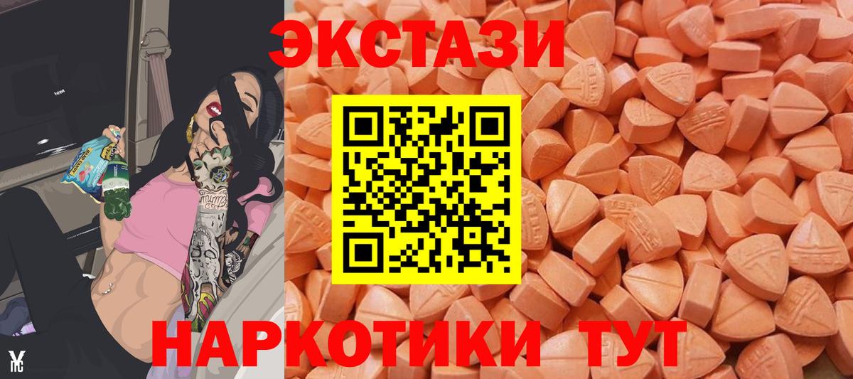 Экстази 280мг Липецк