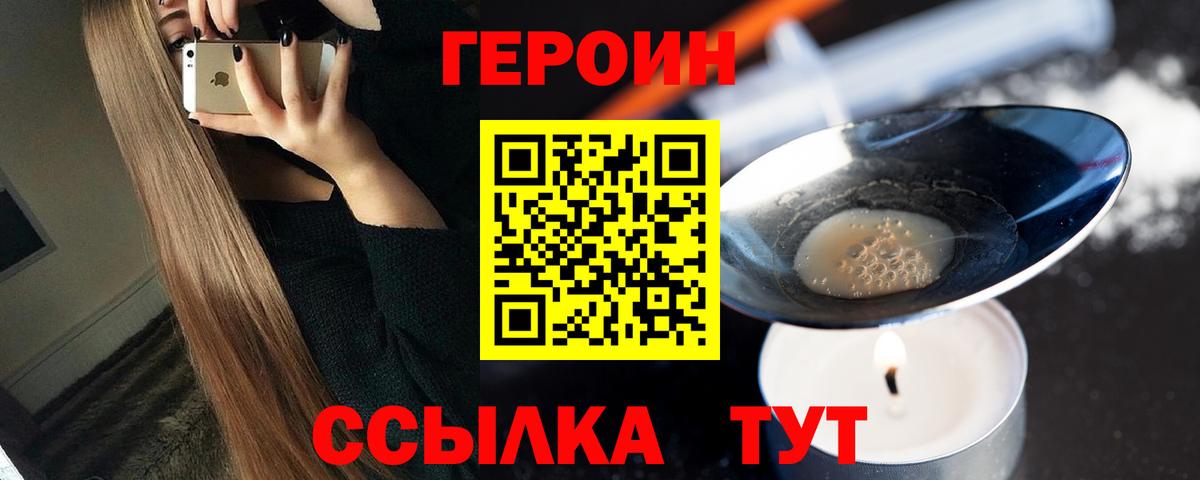 ГЕРОИН VHQ Липецк