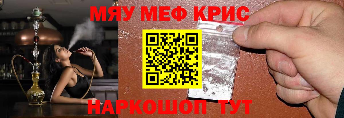 Меф мяу мяу кристаллы Липецк