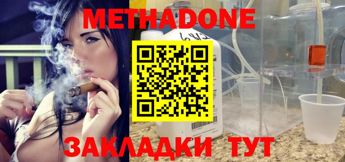 Метадон мёд Липецк